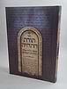 תורת התחיה - אסופה כוללת אודות תחיית המתים