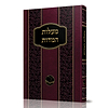 ספר מעלות המידות - לר' יחיאל ב"ר יקותיאל ב"ר בנימין הרופא / ספרי אור החיים