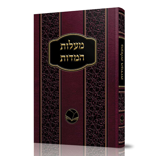ספר מעלות המידות - לר' יחיאל ב