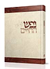 נפש החיים - לרבי חיים מוולוז'ין זצוק"ל / מוסר