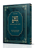 חפץ חיים - עם הערות מרן הרב קוק ורבנו הרצי"ה פורמט גדול / הרב שלמה אבינר