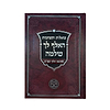 שו"ת האלף לך שלמה / רבי שלמה קלוגר זצוק"ל