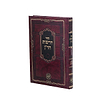 דרשות הר"ן ערוך ומסודר מחדש / וגשל