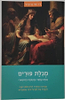 מגילת פורים - מגילת אסתר בהקשרה ההיסטורי / ד"ר חגי בן ארצי