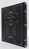תורה אור - למרן בעל החפץ חיים / תורת השחר
