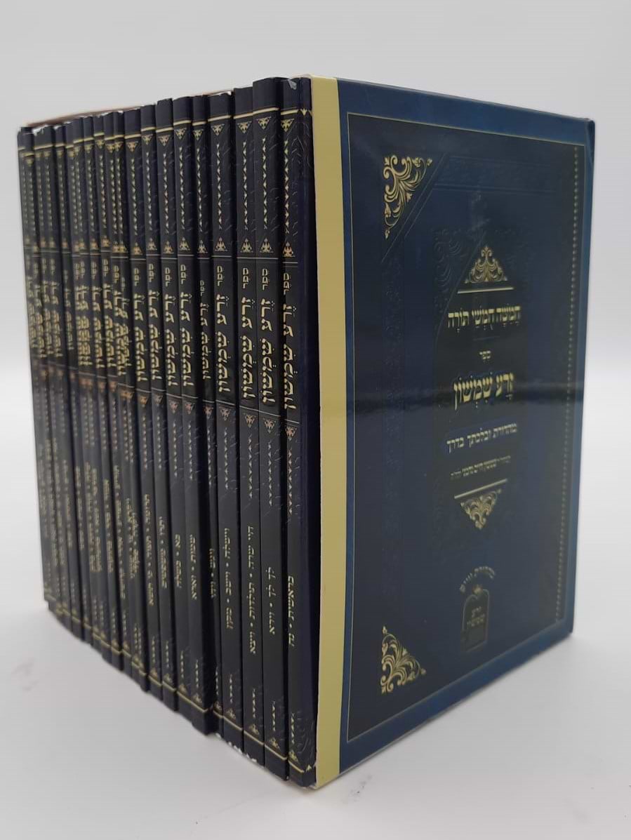 זרע שמשון על התורה - פורמט כיס כא