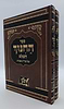 ספר החינוך השלם - על תרי"ג מצוות ב' כרכים / אורות חיים