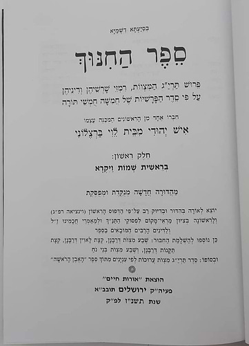 ספר החינוך השלם - על תרי