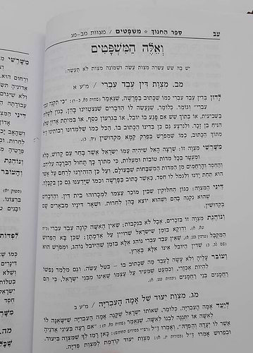 ספר החינוך השלם - על תרי