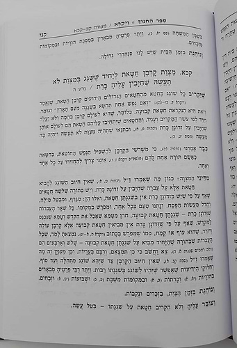 ספר החינוך השלם - על תרי