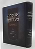 אדברה בעדותיך - שמות / הלכה פרפראות אור החיים הקדוש סיפורים