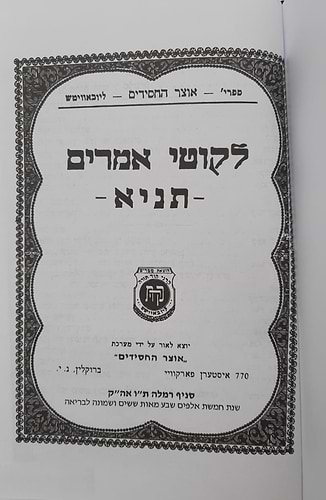 לקוטי אמרים - תניא פורמט גדול / קה