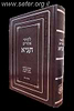 לקוטי אמרים - תניא פורמט גדול / קה"ת