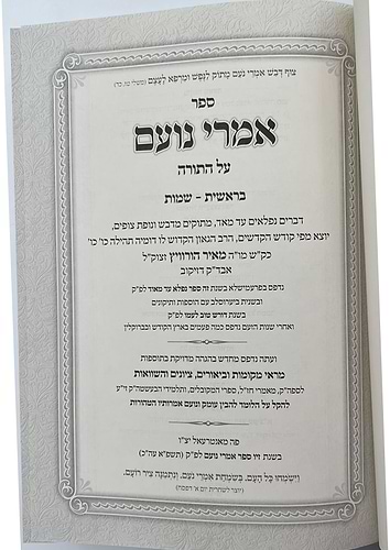אמרי נועם - על התורה ב' כרכים / לרבי מאיר הורוויץ זצוק