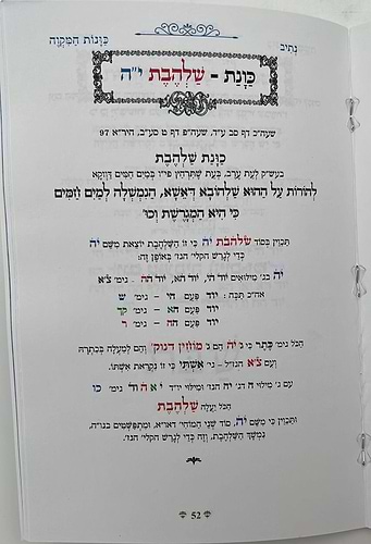 נתיבות שלום - נתיב כונות המקוה / לפי סדר הרש