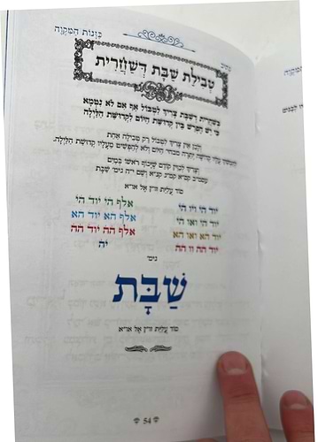 נתיבות שלום - נתיב כוונות המקוה / לפי סדר הרש