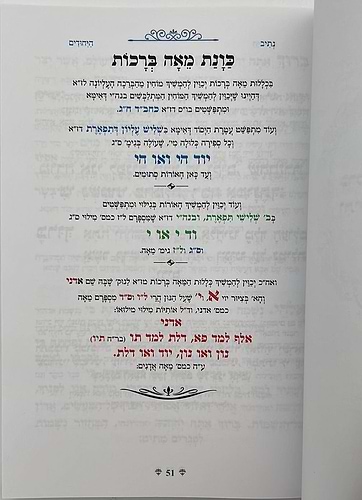 נתיבות שלום - נתיב היחודים השלם / לפי סדר הרש