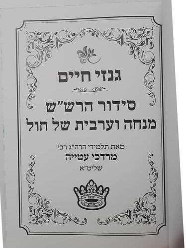 גנזי חיים - סידור הרש
