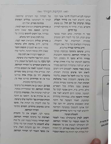 גנזי חיים - סידור הרש