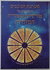 מערכת הכוכבים - והשפעתם על יב' המזלות