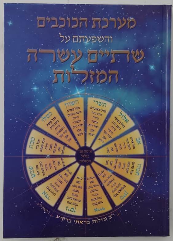 מערכת הכוכבים - והשפעתם על יב