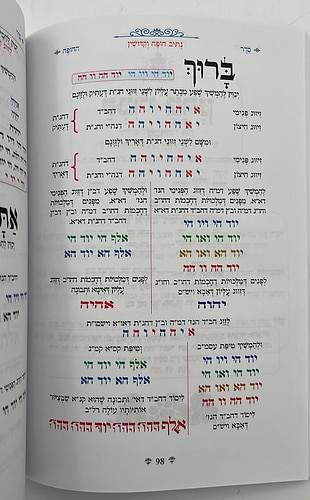 נתיבות שלום - נתיב חופה וקידושין / לפי סדר הרש