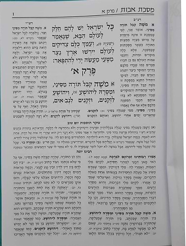 מסכת אבות המפואר והמנוקד - פרקי אבות / כריכה רכה