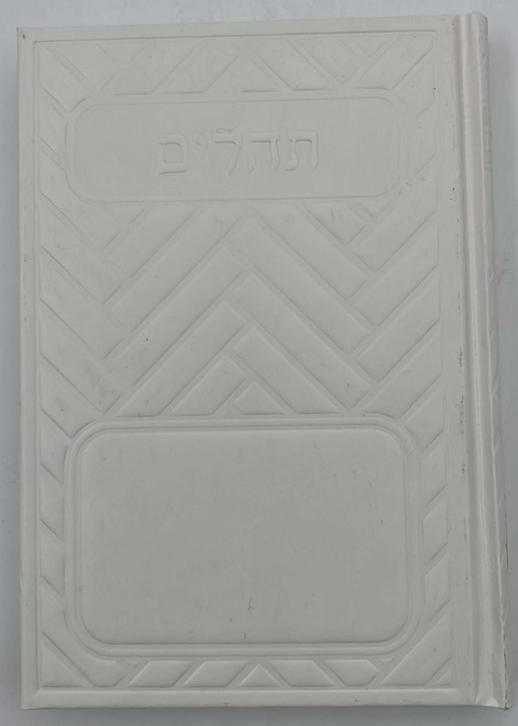 תהילים בינת הלב בכריכת סקאי מהודר - מגוון צבעים פורמט בינוני (כריכה חלקה)
