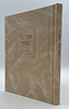 אברכה שמך - נוסח הברכות / עם לוח ברכות