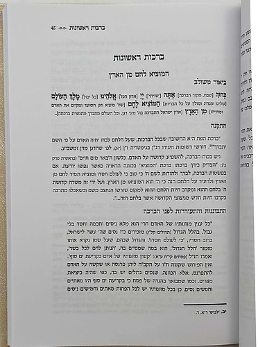 אברכה שמך - נוסח הברכות / עם לוח ברכות