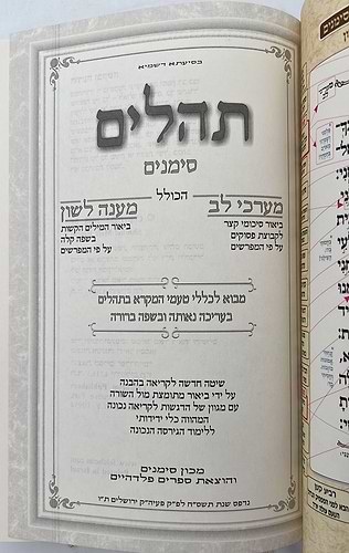 ספר תהילים - סימנים בכריכה ׁ(PU) דמוי עור צבע אפרסק / פורמט בינוני