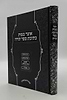 אוצר מצות כתיבת ספר תורה / הרב אברהם קריגער