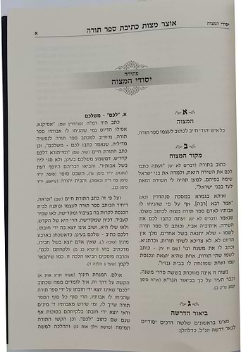 אוצר מצות כתיבת ספר תורה / הרב אברהם קריגער