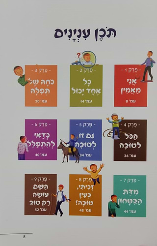אני מאמין - ספר מצויר לילדים / הרב שלום ארוש
