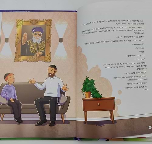 אני מאמין - ספר מצויר לילדים / הרב שלום ארוש