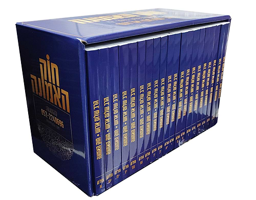 חוק האמונה סט פורמט כיס כ' כרכים / הרב שלום ארוש