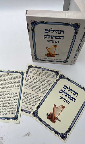 תהילים המחולק החדש  40 כרכים - בשילוב מאמרי חז