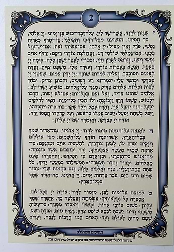 תהילים המחולק החדש  40 כרכים - בשילוב מאמרי חז