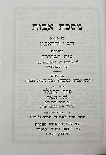 בית אבות - פירושי רש