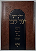 שו"ת יגל ליבי - על ארבעת חלקי שולחן ערוך / הרב יגאל כהן