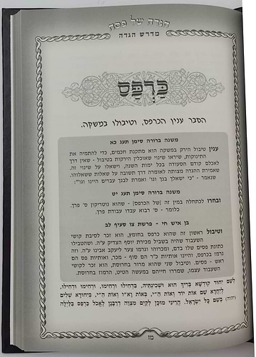 מדרש הגדה - הגדה של פסח / מלווה במדרשי חז