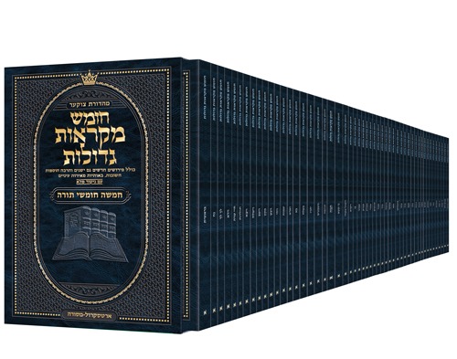 חומש מקראות גדולות ארטסקרול – סט בכריכה רכה 52 חלקים / פורמט גדול