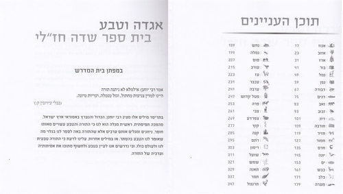 אגדה וטבע / נעם פרל