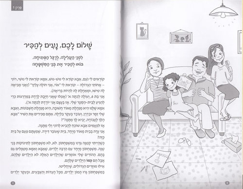 נוש-נוש / אושי גרוס הוצאת ספריית בית אל איורים: נעמה להב