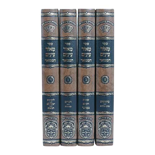 מאור עיניים המבואר עוז והדר