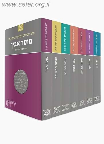 הרב קוק המבואר סט יב' כרכים / הרב חגי לונדין