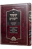 שפתי ישנים / הרב שמעון גוטמן