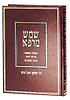 שמש מרפא - שו"ת, חידושי הש"ס, אגרות ומכתבים / הרש"ר הירש