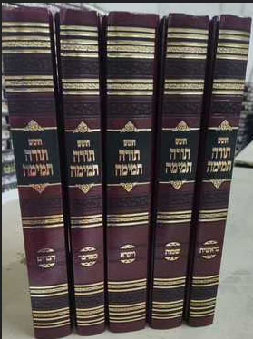 חומש תורה תמימה ה