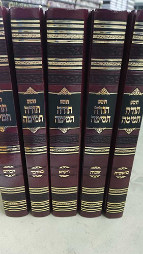 חומש תורה תמימה ה' כרכים - פורמט קטן / יריד הספרים